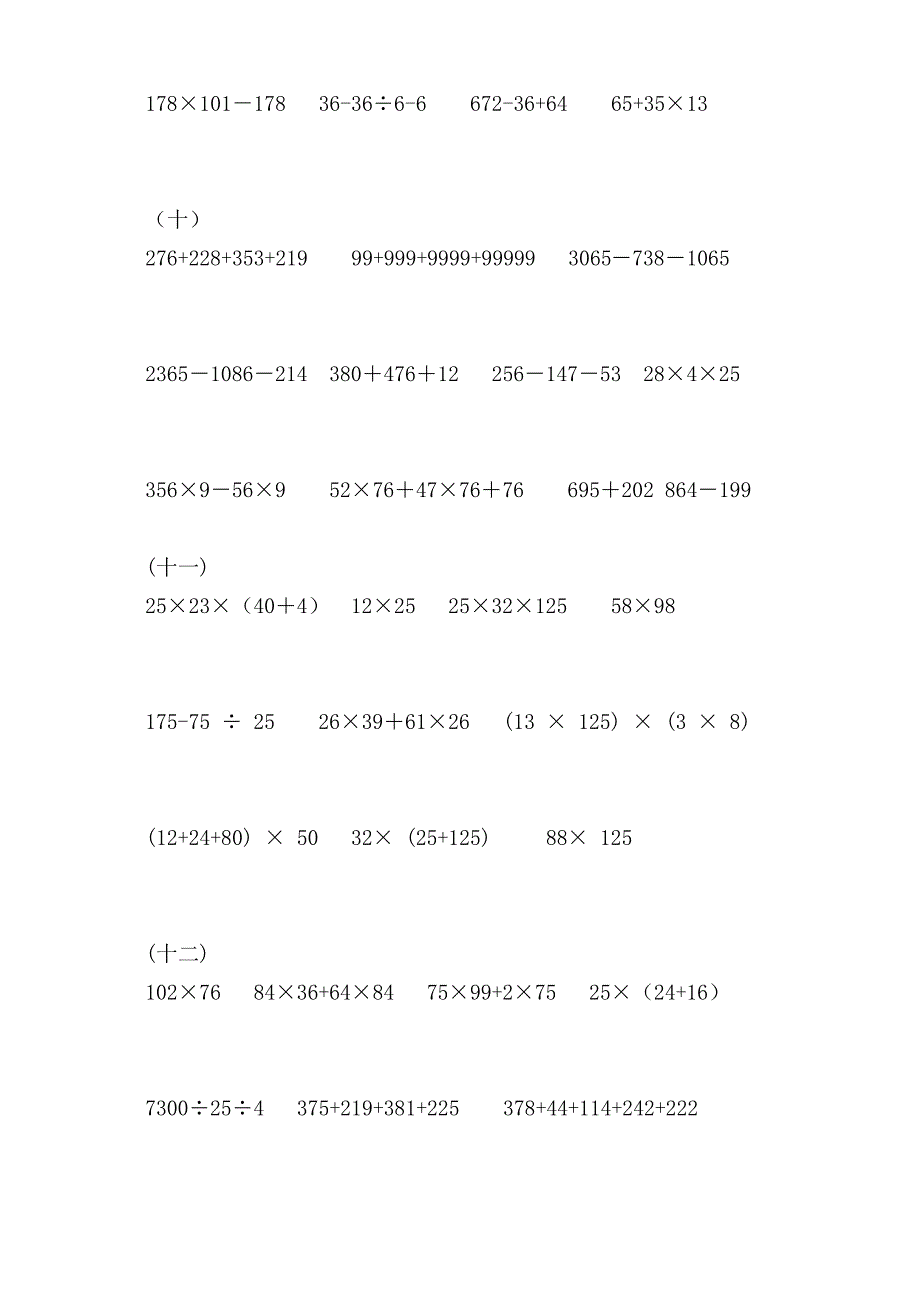 人教版小学四年级数学简便计算题300道_第4页