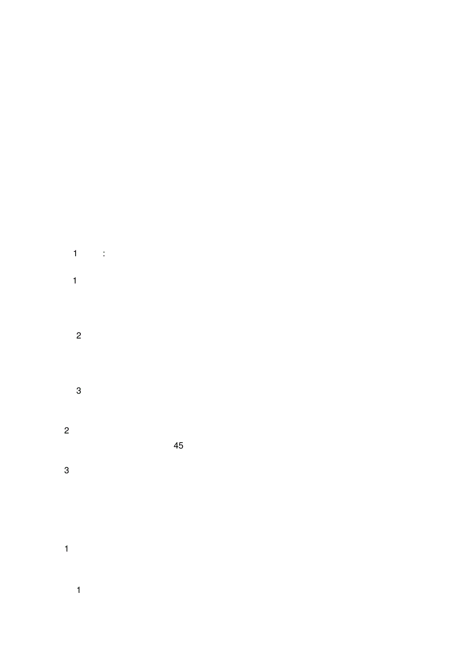 少先队礼仪知识_第1页