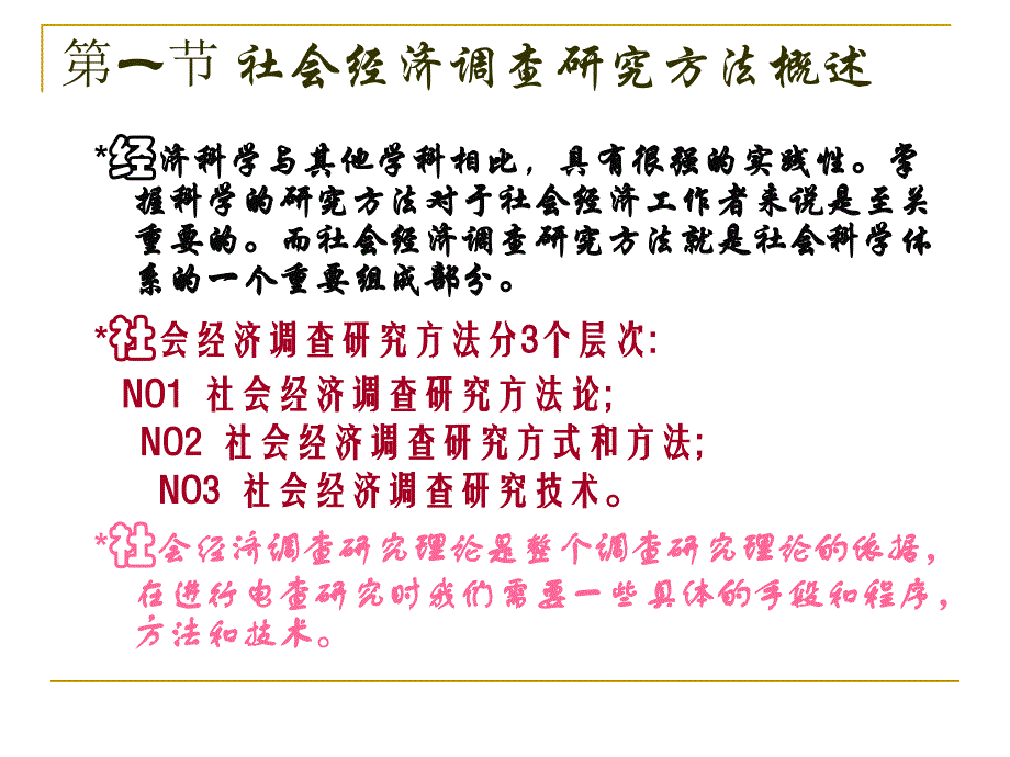 RA方法在林区社会经济调查中的应用.ppt_第4页