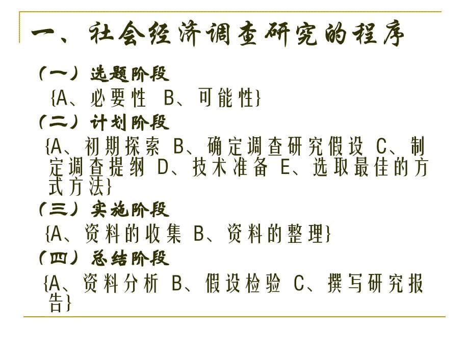 RA方法在林区社会经济调查中的应用.ppt_第5页