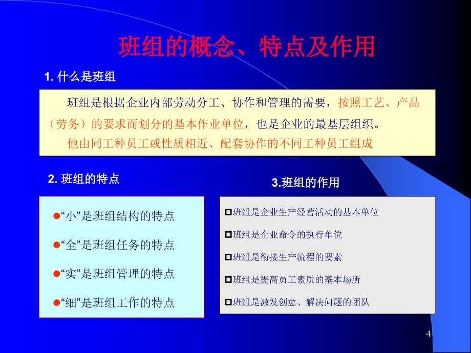 《班组管理交流全》PPT课件.ppt_第4页