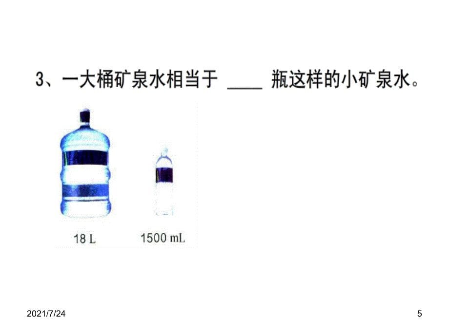 五年级下册练习九PPT课件_第5页