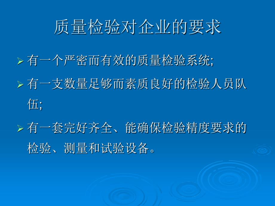 质量管理基础知识培训.ppt_第3页