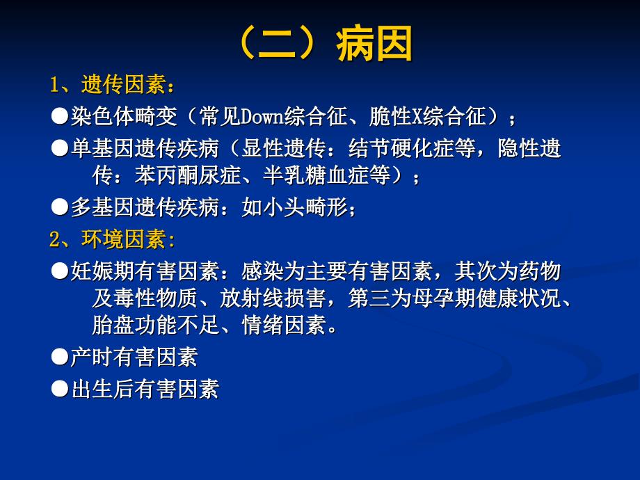 严重精神发育迟滞_第3页