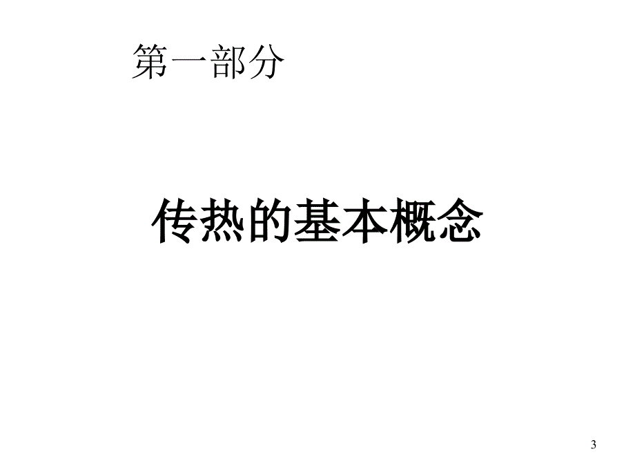 1开利空调系统介绍PPT课件_第3页