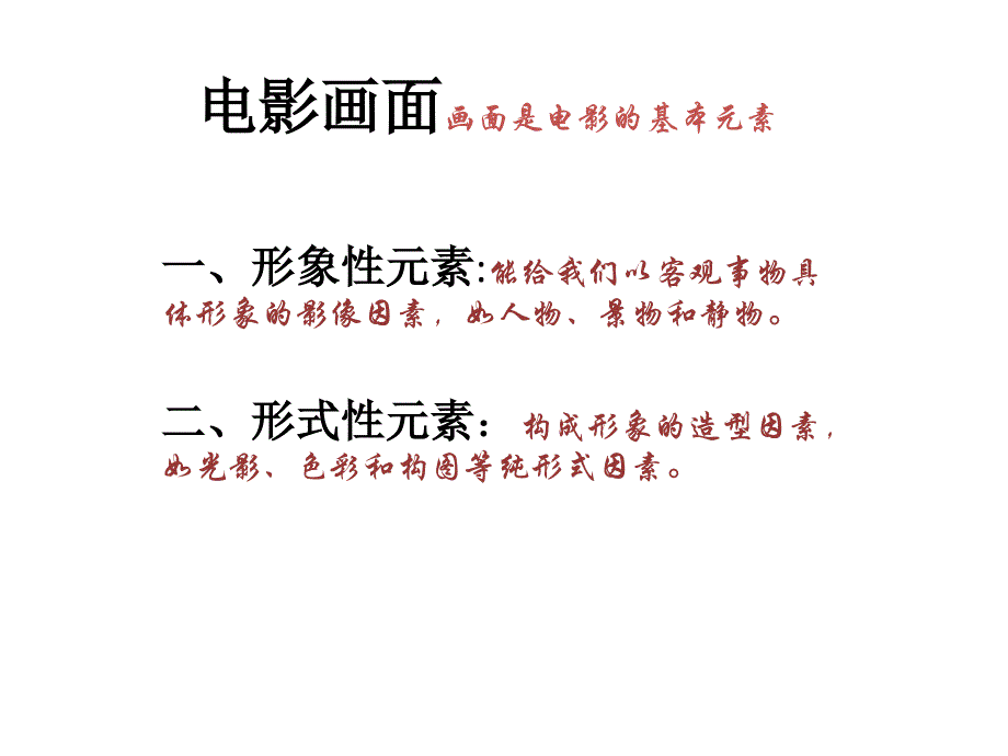 电影媒介的元素.ppt_第2页