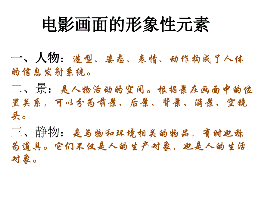 电影媒介的元素.ppt_第3页