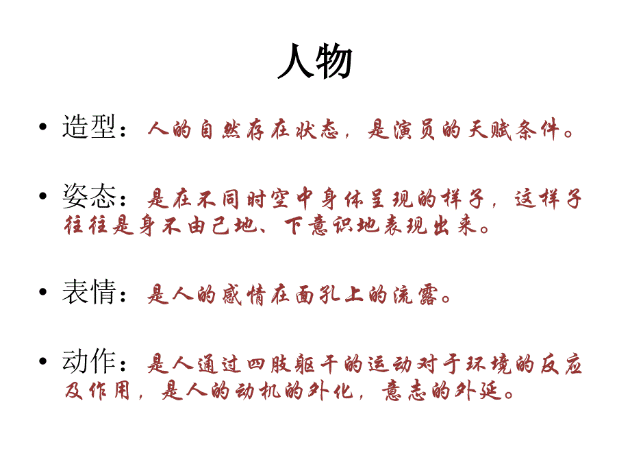 电影媒介的元素.ppt_第4页