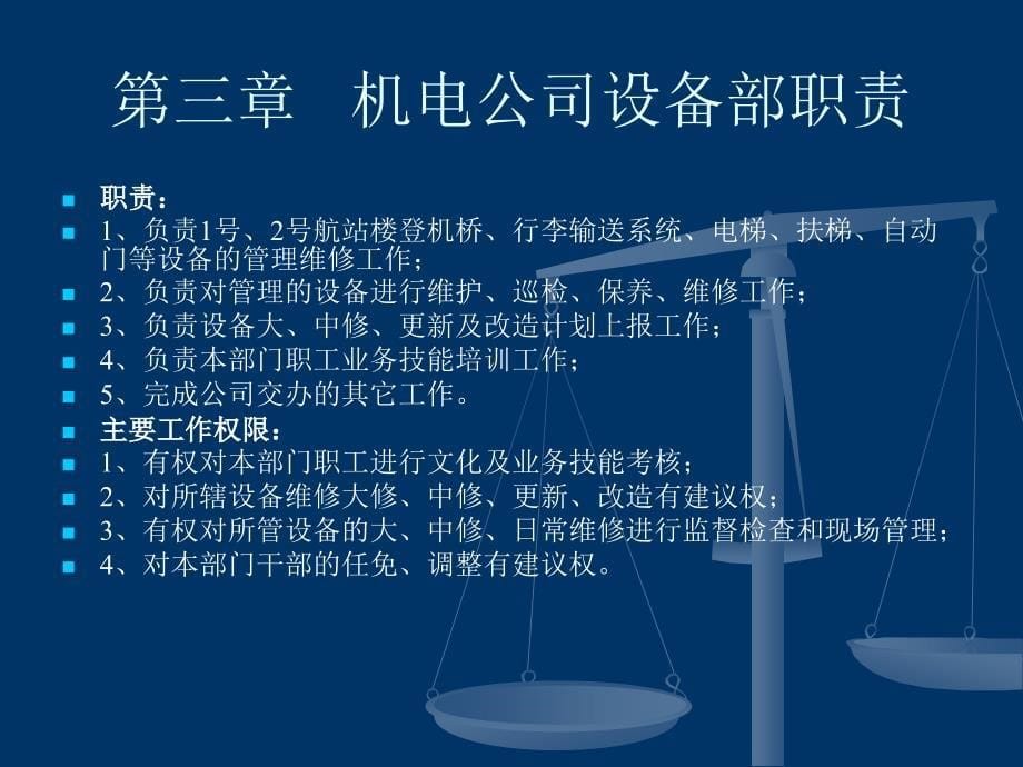 设备部行李班组员工安全管理培训_第5页