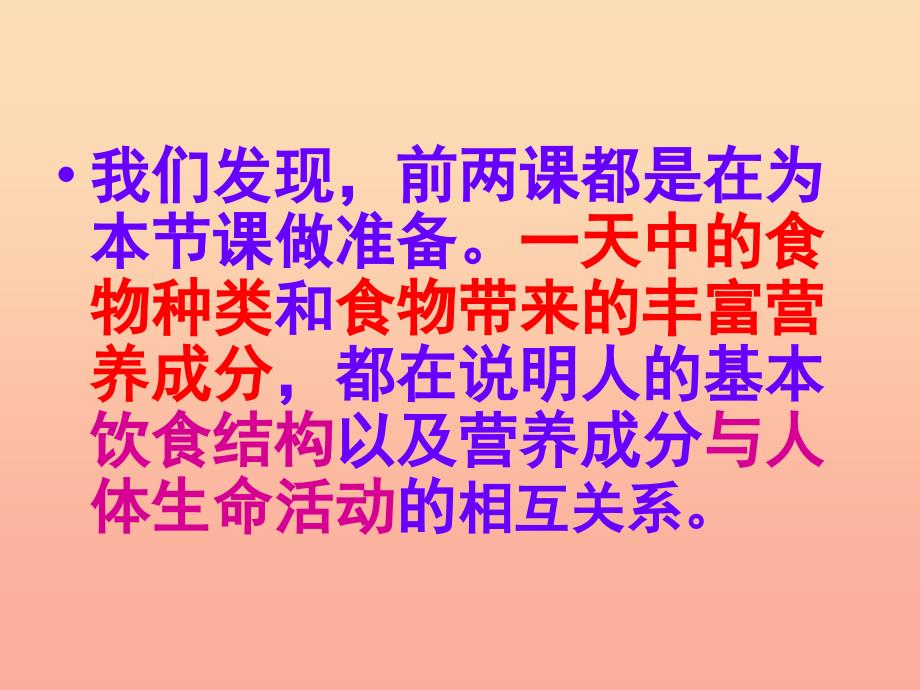 四年级科学下册3食物3营养要均衡课件4教科版.ppt_第2页