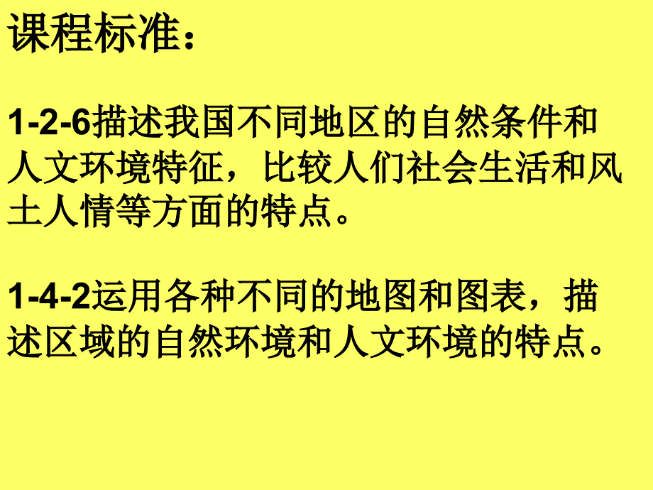 认识宝岛台湾教学目标的设计与实施_第2页