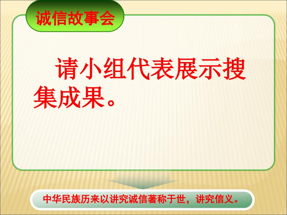 《与诚信结伴同行》PPT课件.ppt_第4页