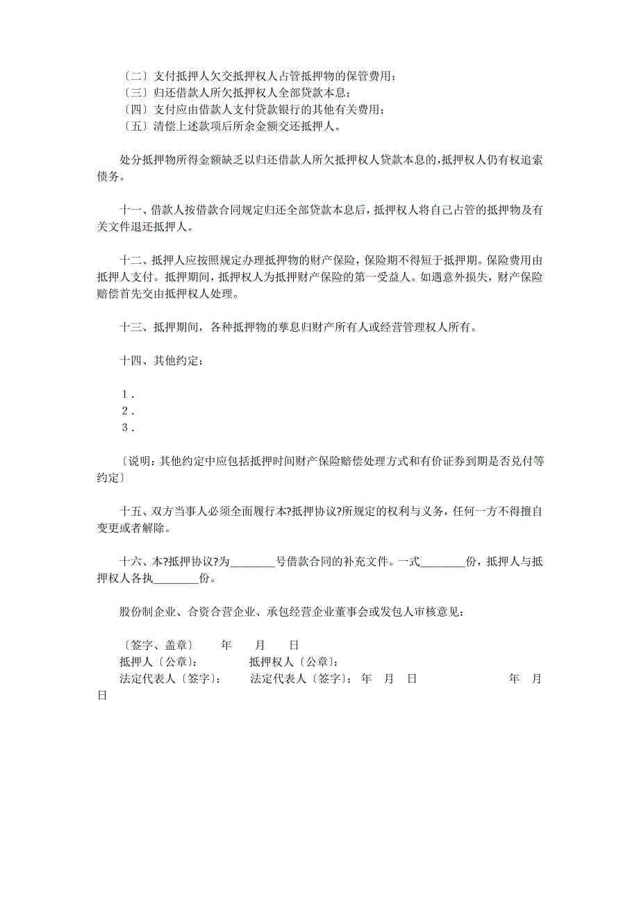 中国人民建设银行抵押协议_第3页