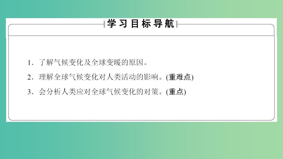 高中地理第2章地球上的大气第4节全球气候变化课件新人教版.ppt_第2页