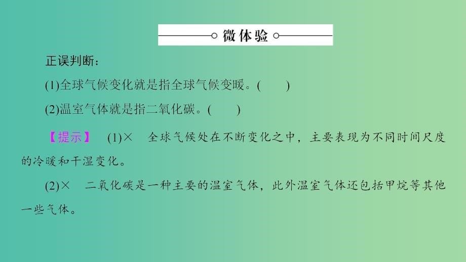 高中地理第2章地球上的大气第4节全球气候变化课件新人教版.ppt_第5页