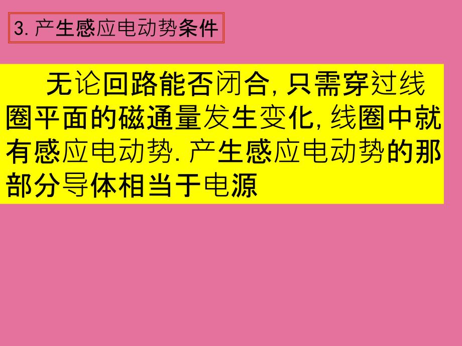 高中物理第四章电磁感应单元复习ppt课件_第4页