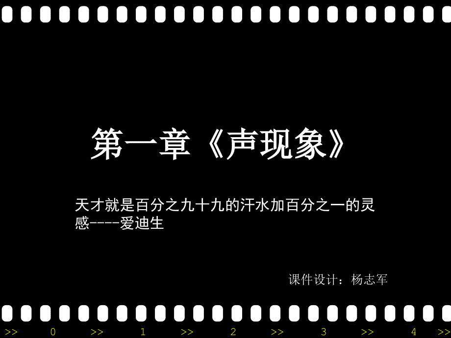 人教版八年级物理复习课件第一章声现象复习自做ppt课件_第1页