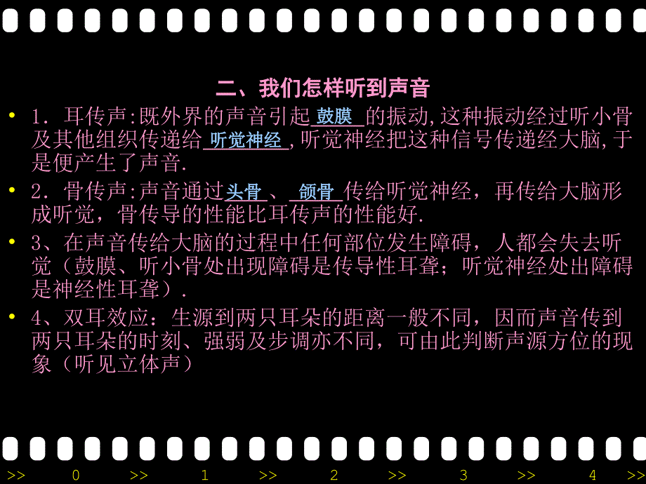 人教版八年级物理复习课件第一章声现象复习自做ppt课件_第3页