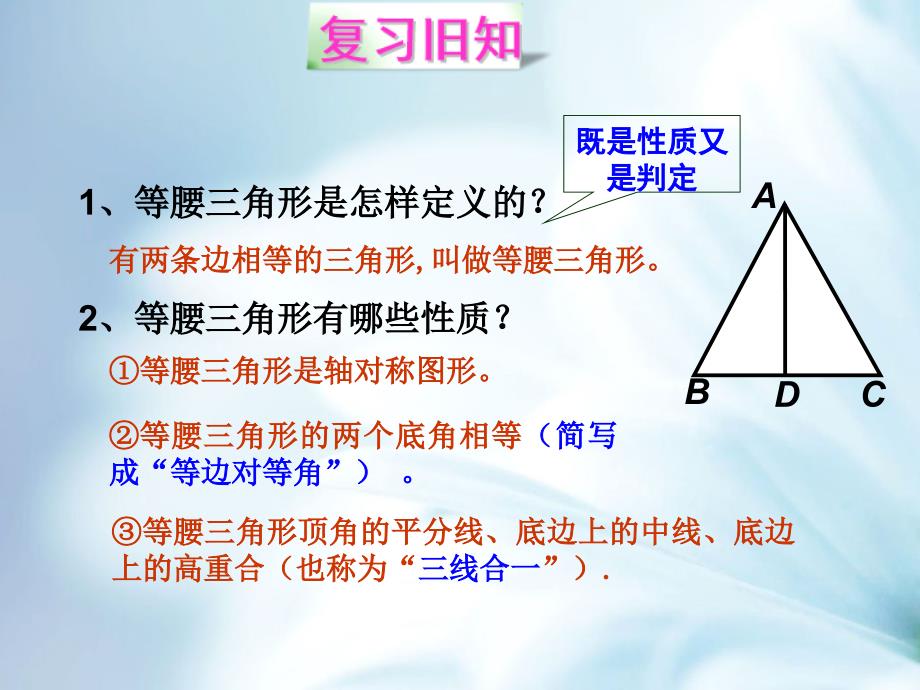 【北师大版】数学八年级下册：1.1等腰三角形ppt课件3_第3页