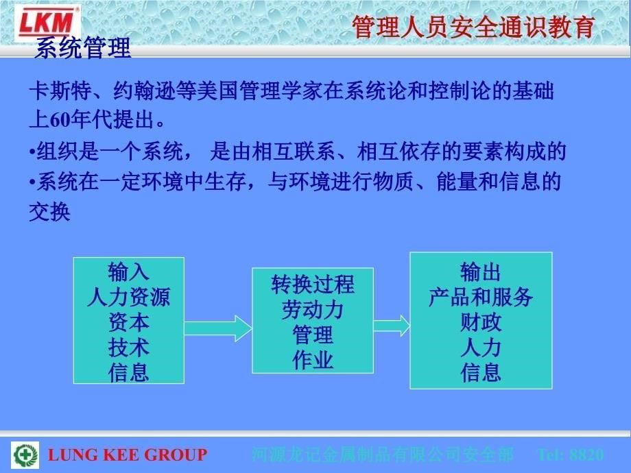 管理学基础培训PPT课件_第5页