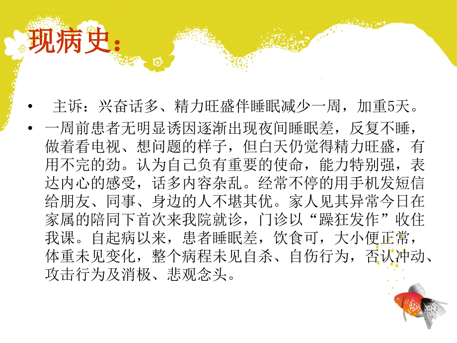 躁狂症护理查房_第3页