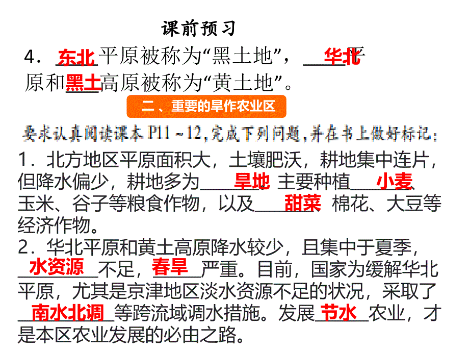 八年级人教版地理下册课件第六章北方地区第一节_第3页