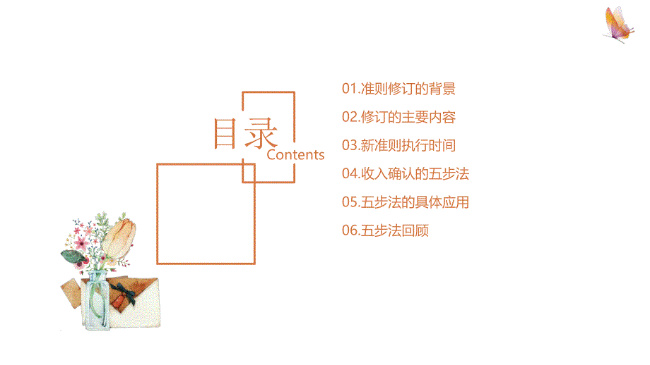 新收入准则企业会计准则第14号收入的学习与分享_第2页