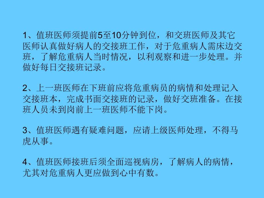 急诊科值班、交接班制度_第2页