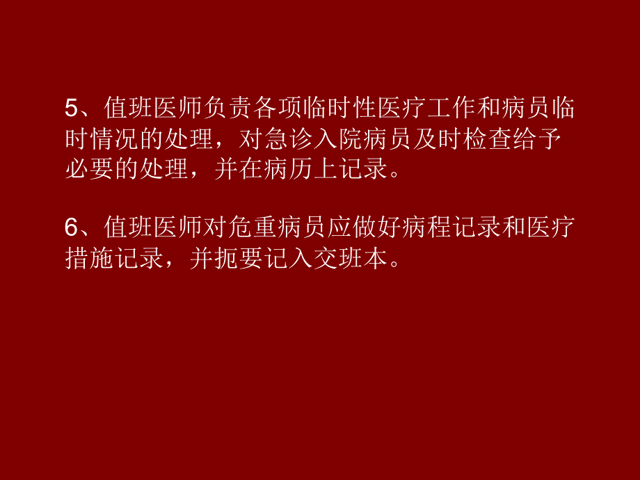 急诊科值班、交接班制度_第3页