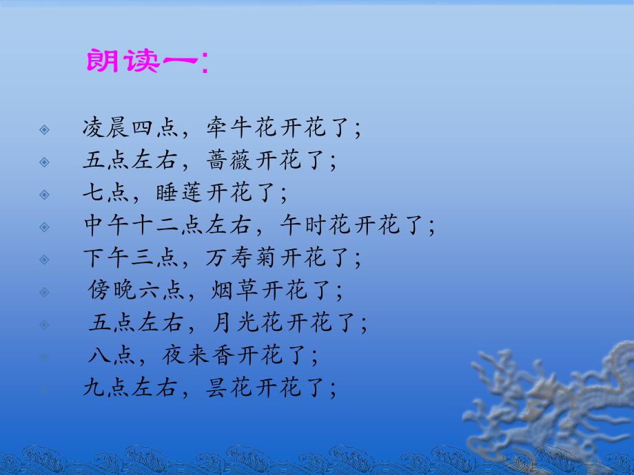 《花钟》课件(1)_第4页