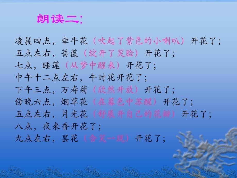 《花钟》课件(1)_第5页