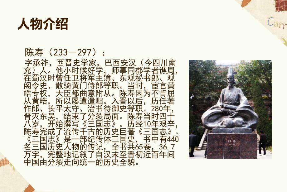 刘备托孤文言文讲解PPT精品文档_第2页