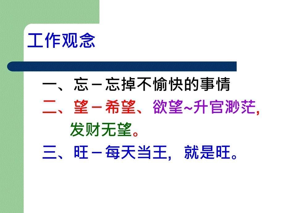 协调与沟通技巧(工作观念与人际沟通-修)..课件_第5页