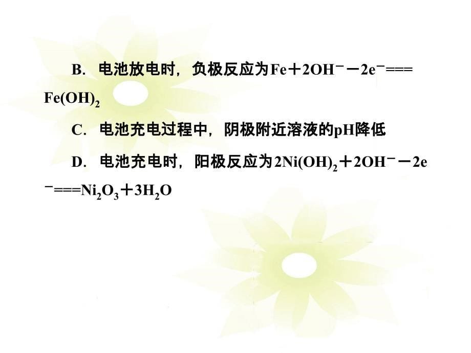 高考化学二轮复习攻略：专题8　电化学基础ppt课件_第5页