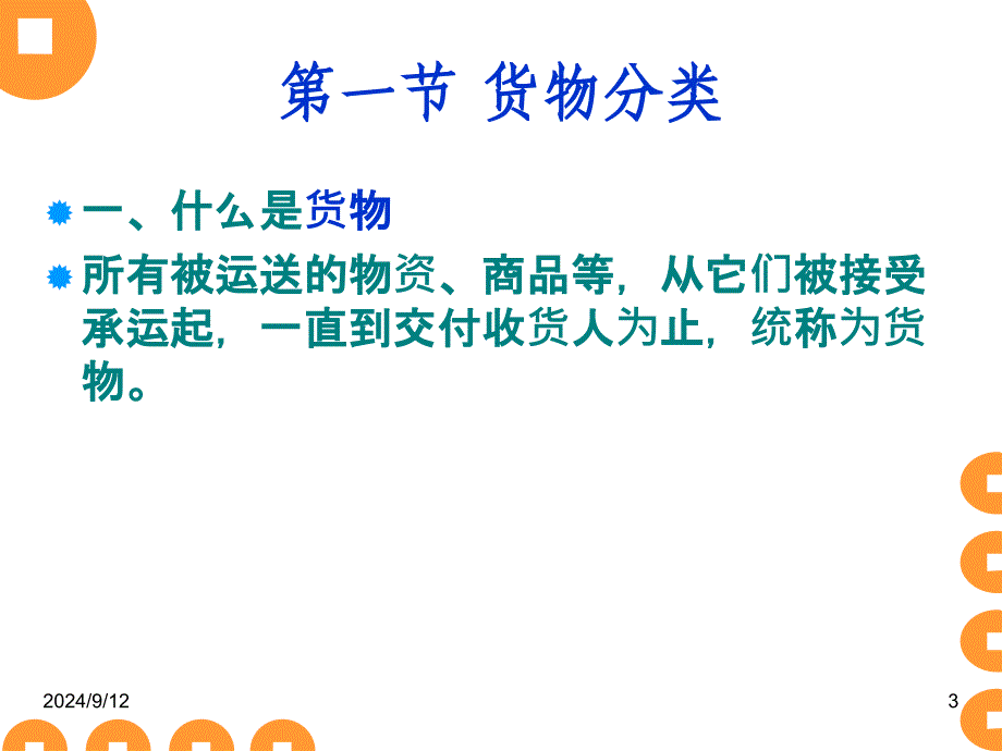 整车货物运输结算课件_第3页