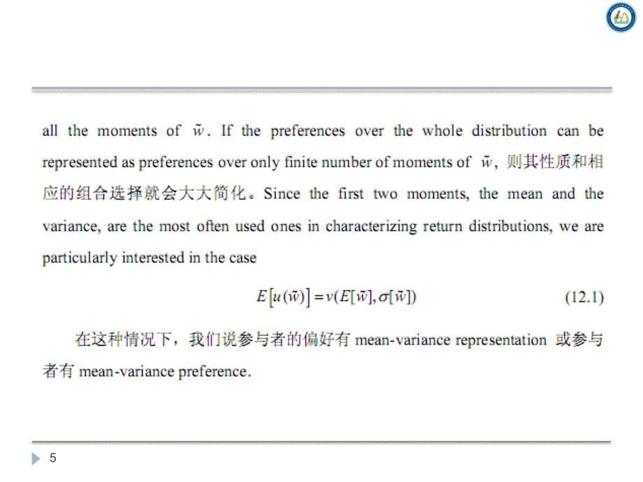 金融经济学课件 第十二章 在均值-方差偏好下的投资组合选择_第5页