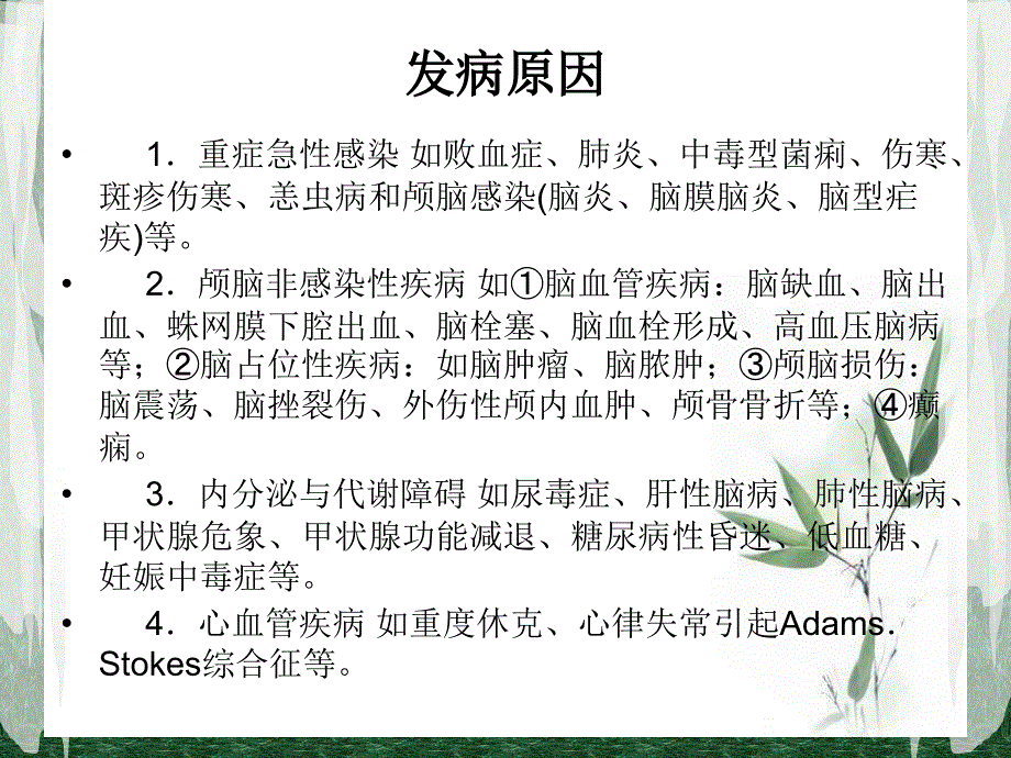 意识障碍及护理_第3页