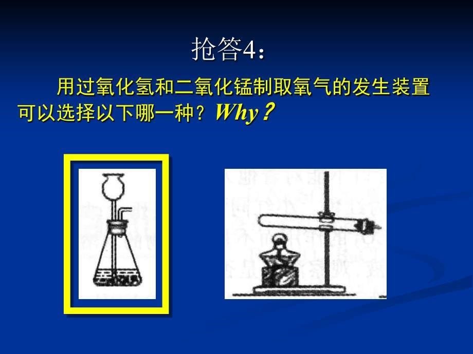 初中化学《气体的实验室制取》_第5页