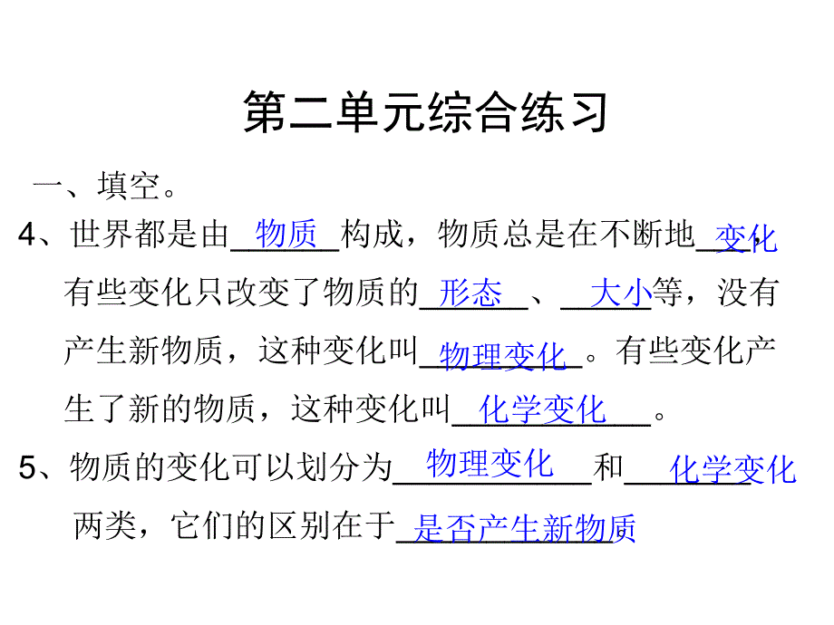 六年级科学下册册第二单元知识树_第4页