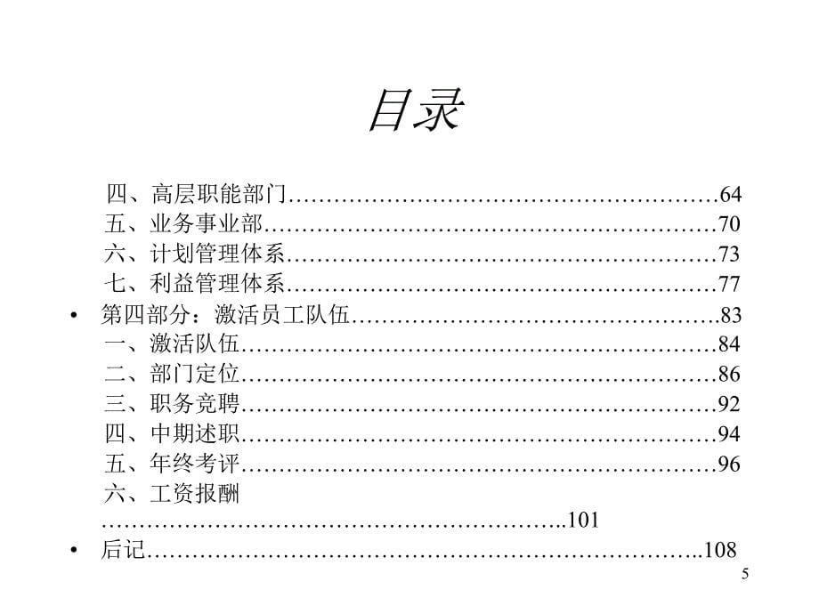 可思企业管理顾问公司上海电信发展战略研究报告_第5页