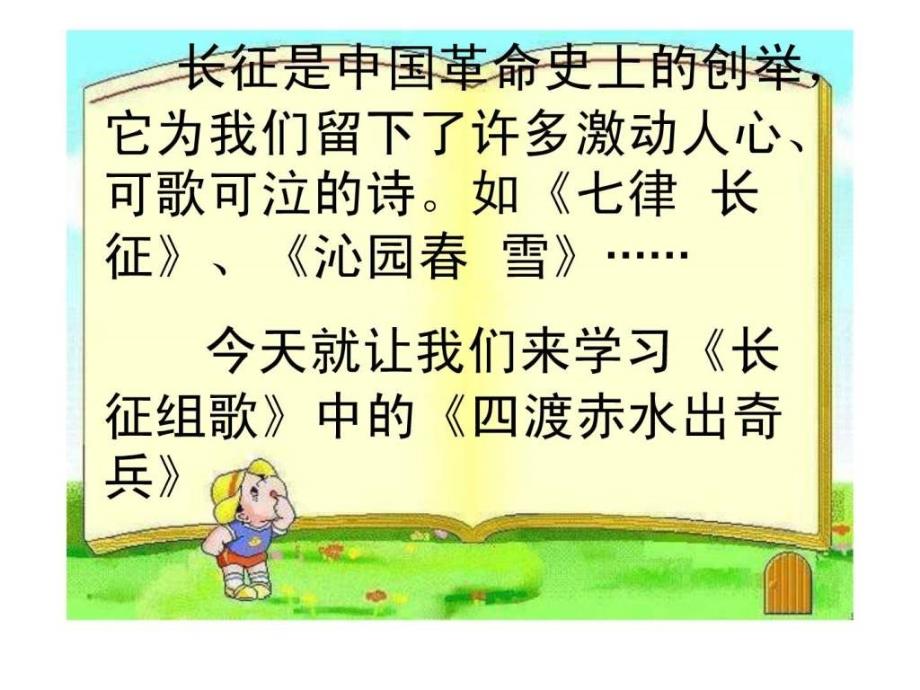 苏教版第十册语文练习6课件_第3页