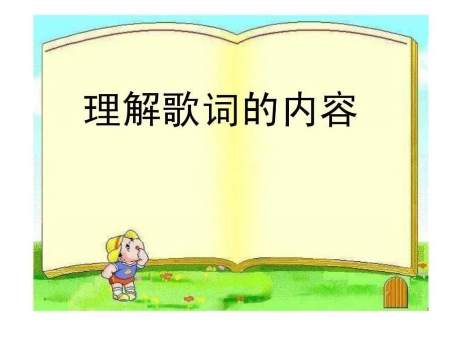 苏教版第十册语文练习6课件_第5页