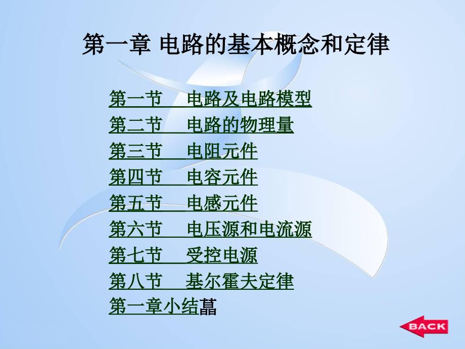 电路基本概念和定律_第1页