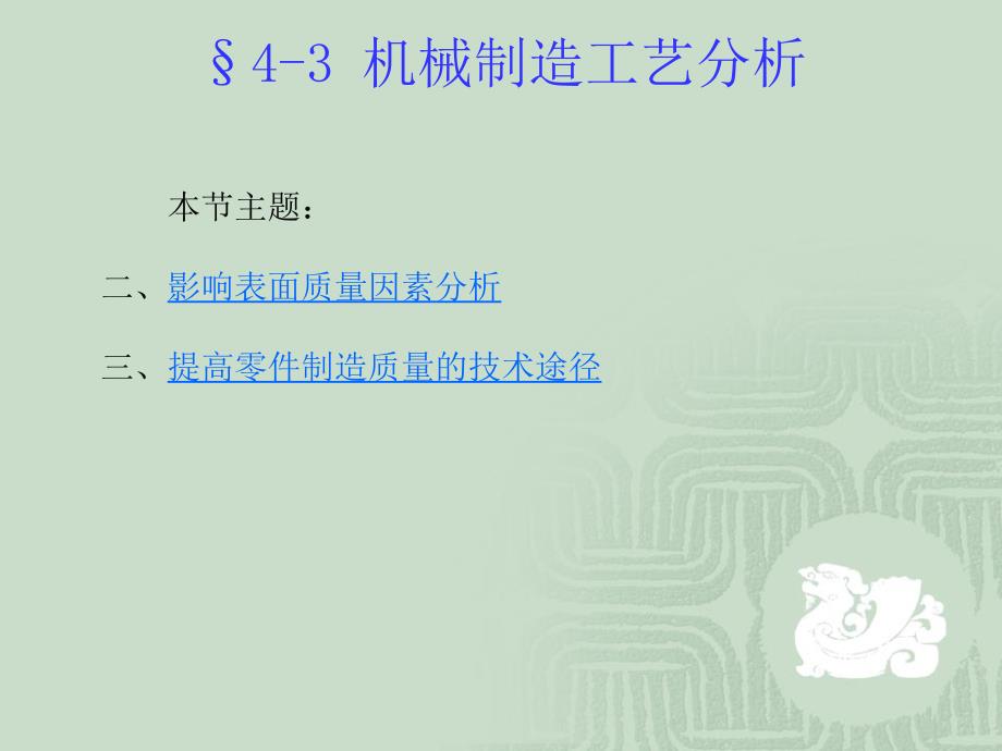 167;43 机械制造工艺分析2_第2页