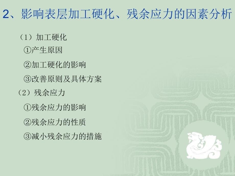 167;43 机械制造工艺分析2_第5页