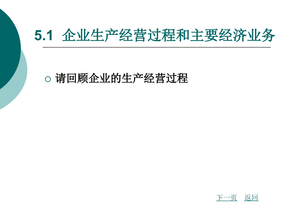 初级会计学第5章_第2页