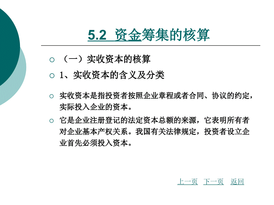 初级会计学第5章_第4页