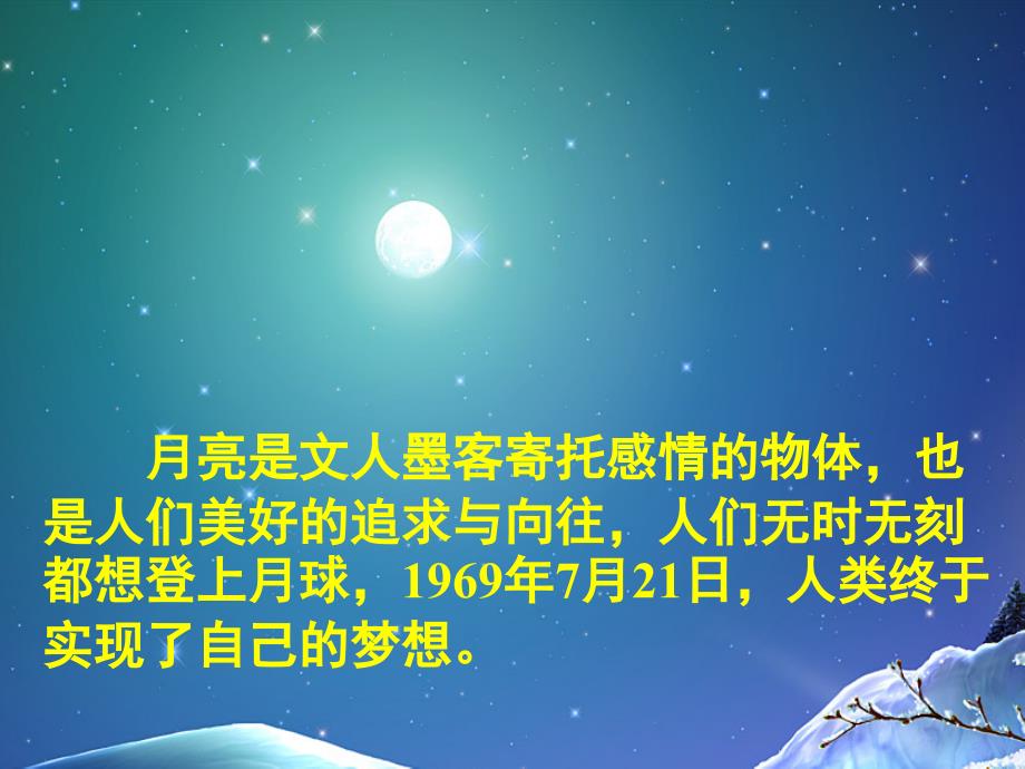 月亮上的足迹教学课件.ppt_第1页