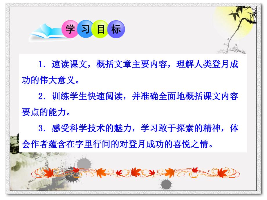 月亮上的足迹教学课件.ppt_第3页