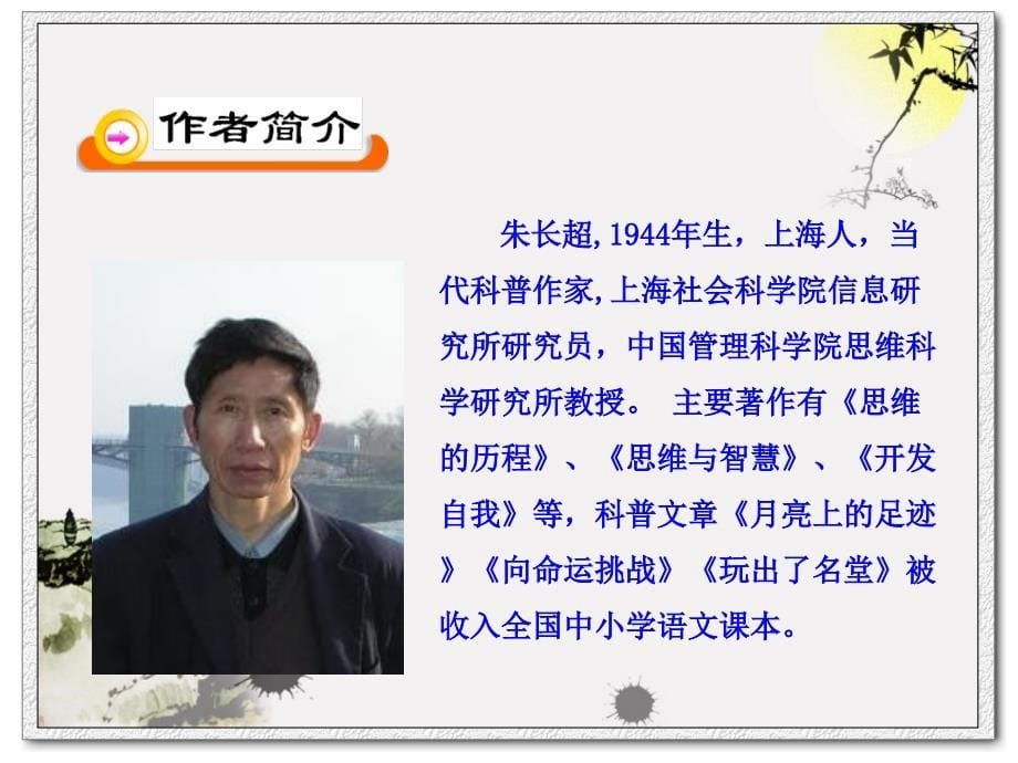 月亮上的足迹教学课件.ppt_第5页